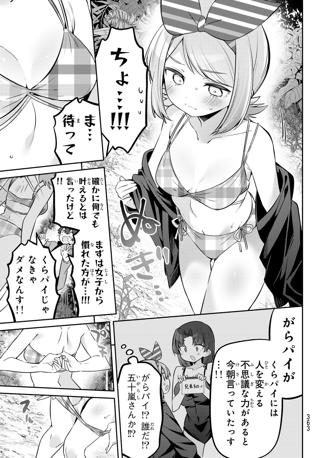 Yowa Yowa Sensei Chapter 170 7ページ
