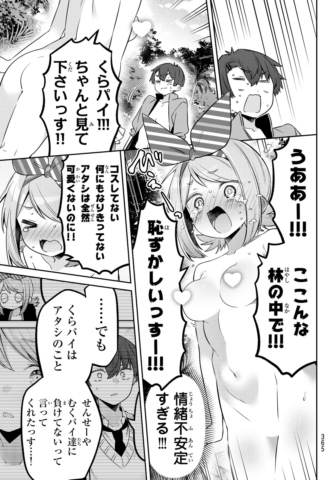 Yowa Yowa Sensei Chapter 170 9ページ