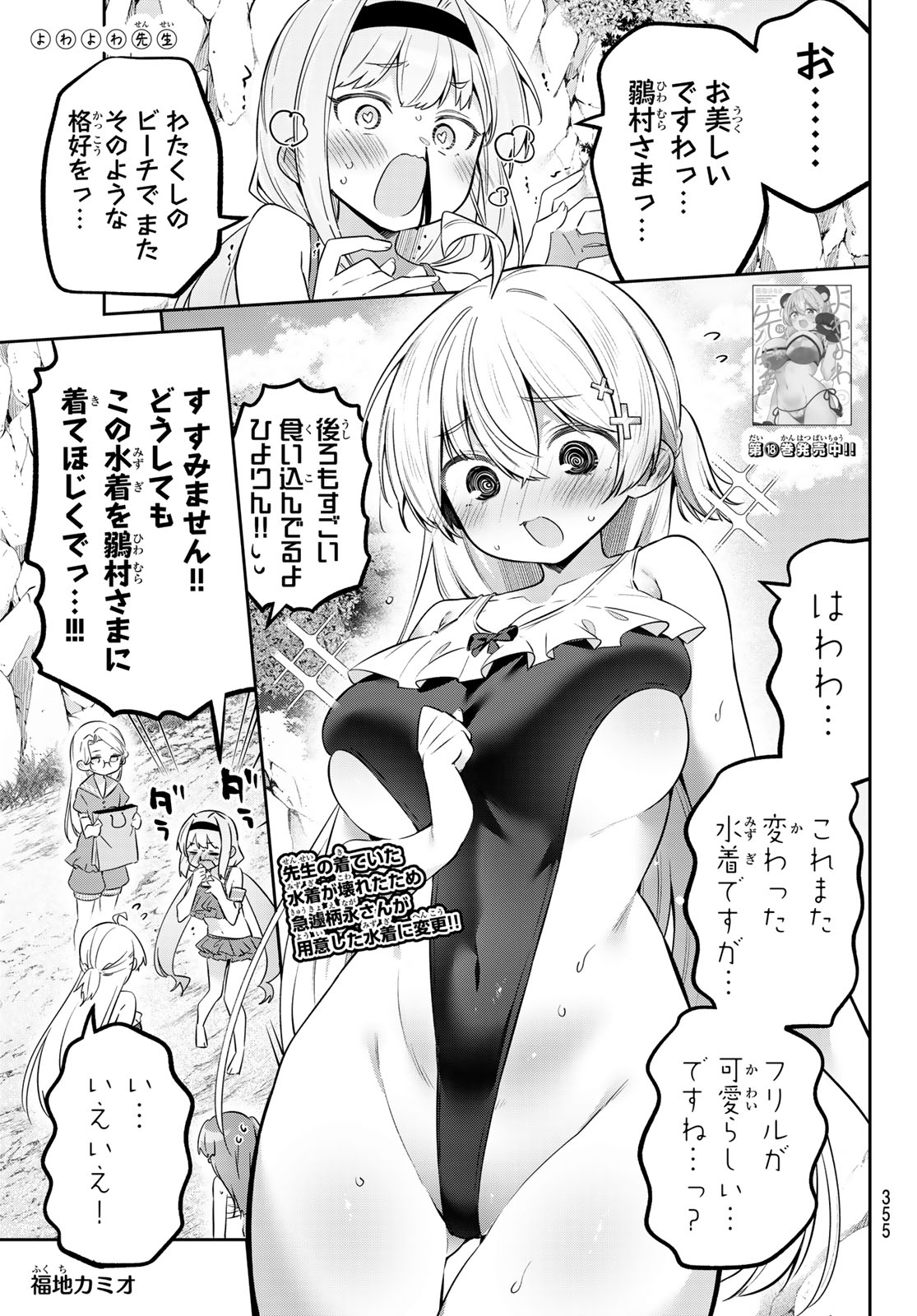 Yowa Yowa Sensei Chapter 171 1ページ