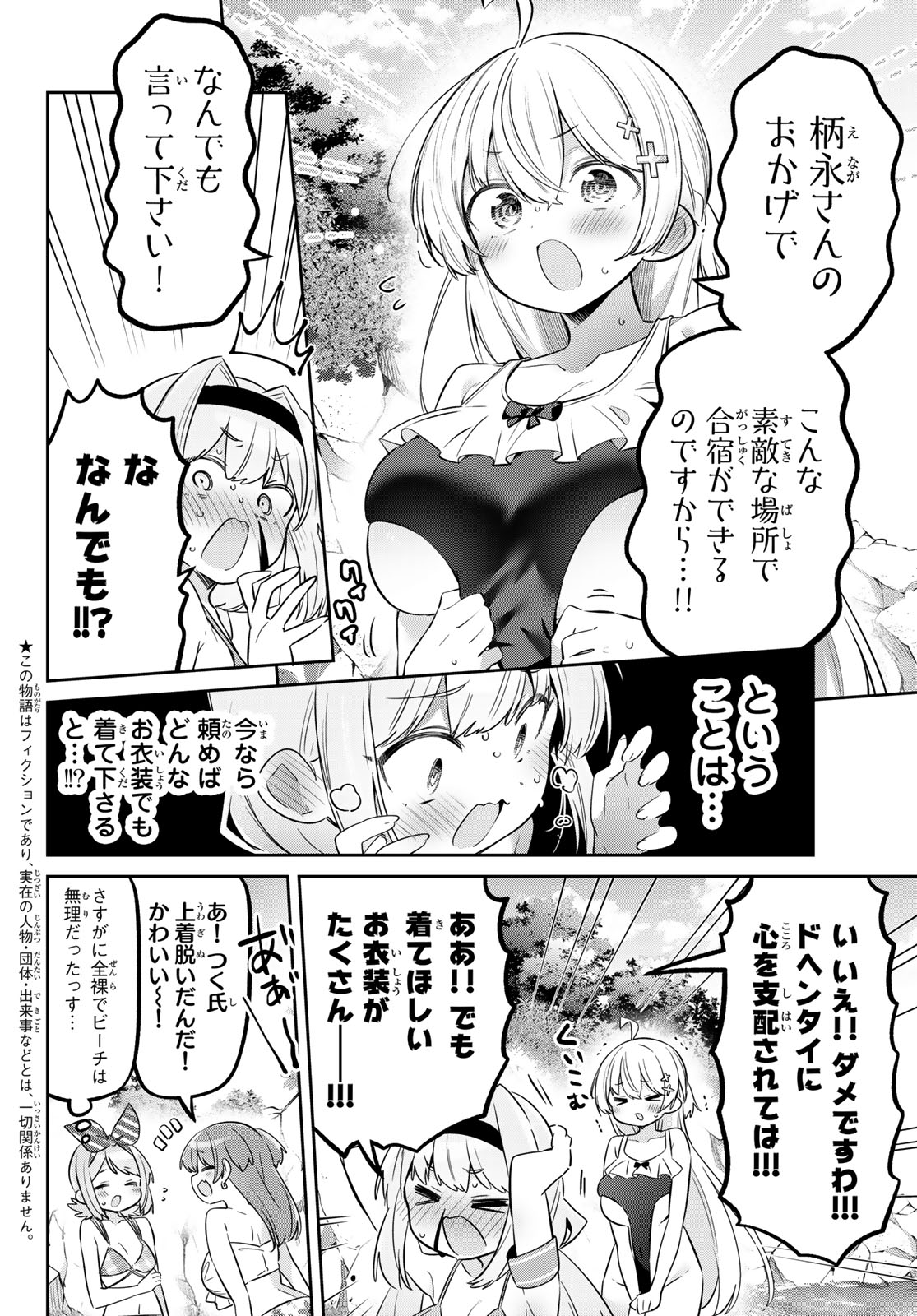 Yowa Yowa Sensei Chapter 171 2ページ