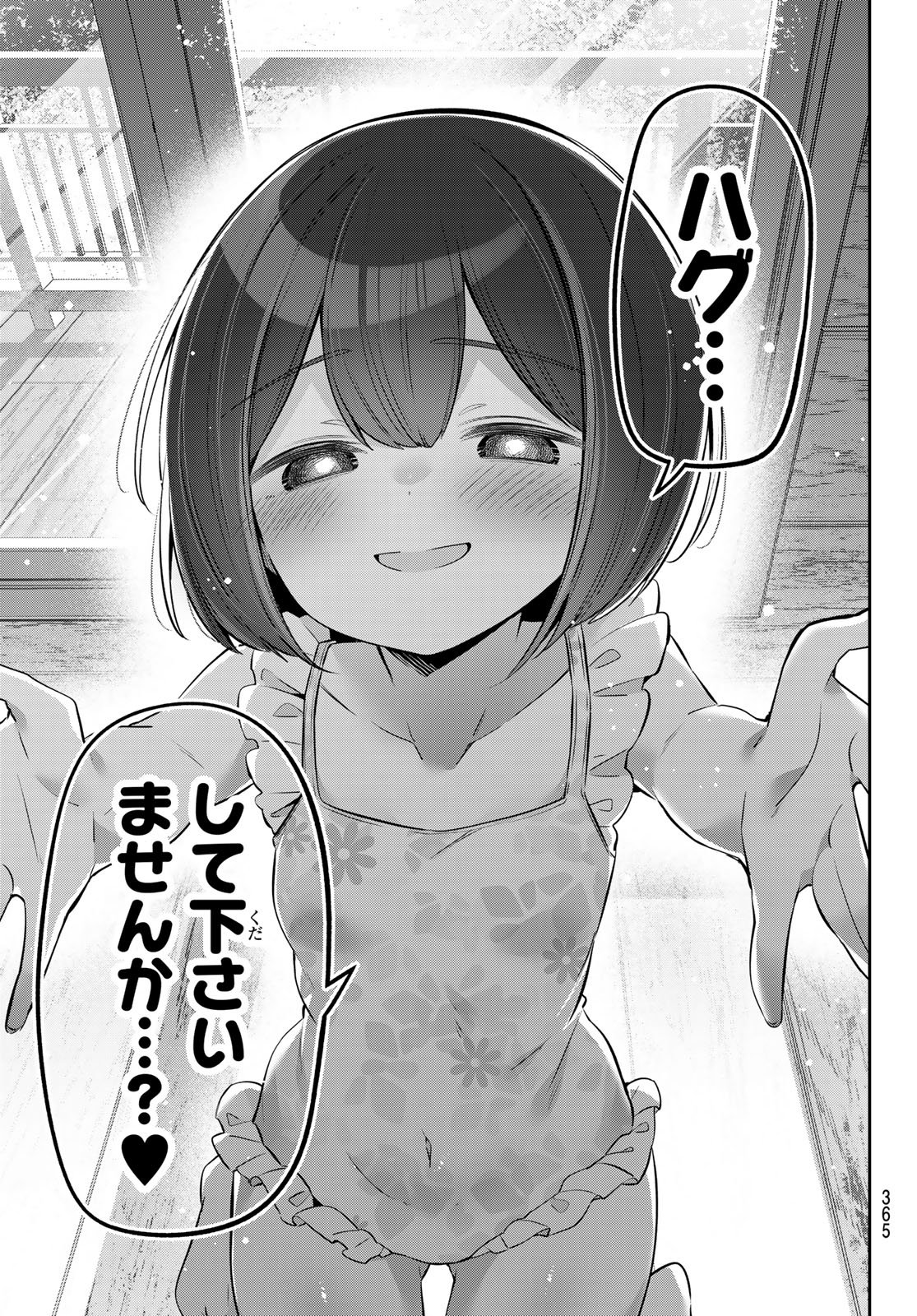 Yowa Yowa Sensei Chapter 171 11ページ