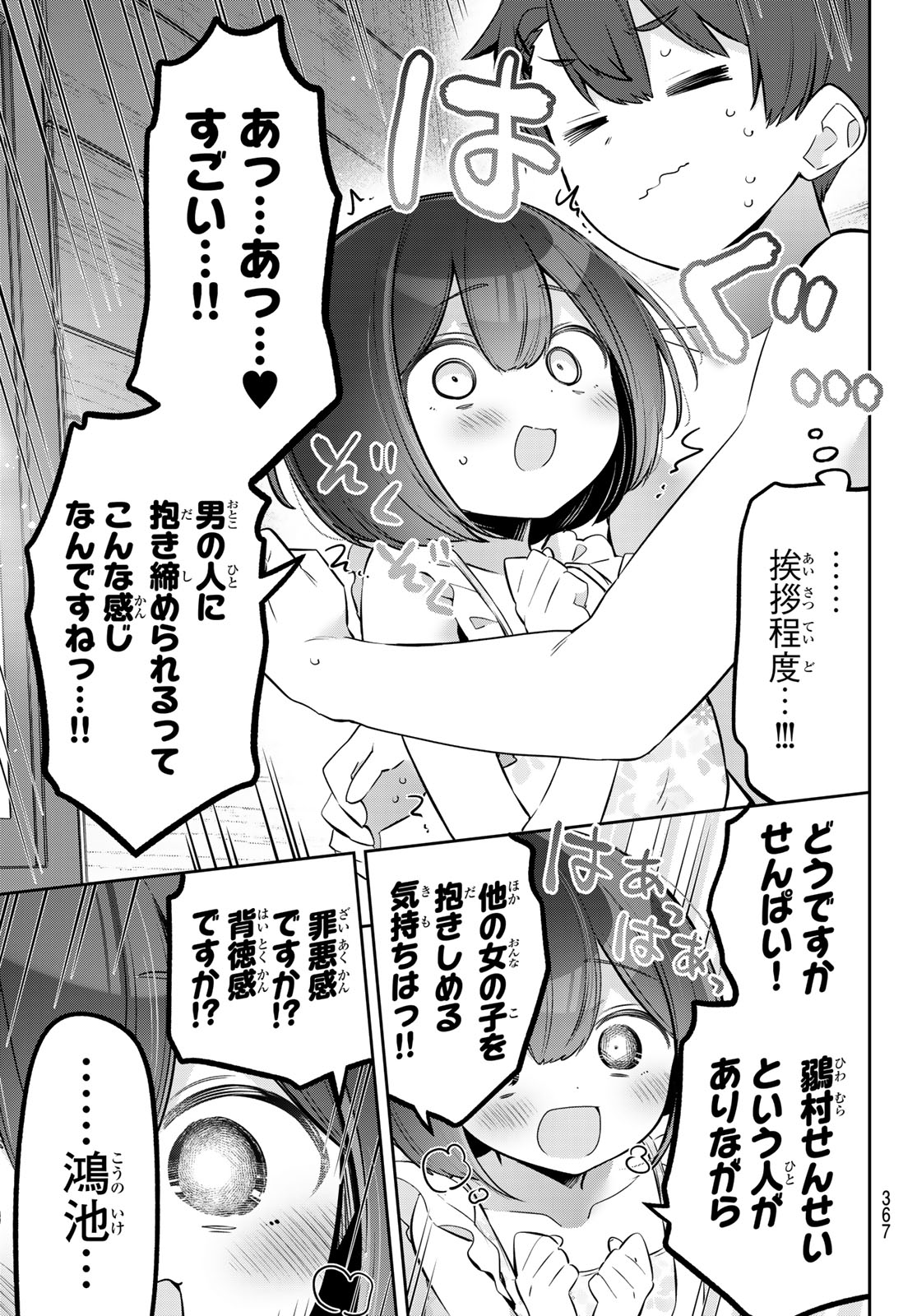 Yowa Yowa Sensei Chapter 171 13ページ