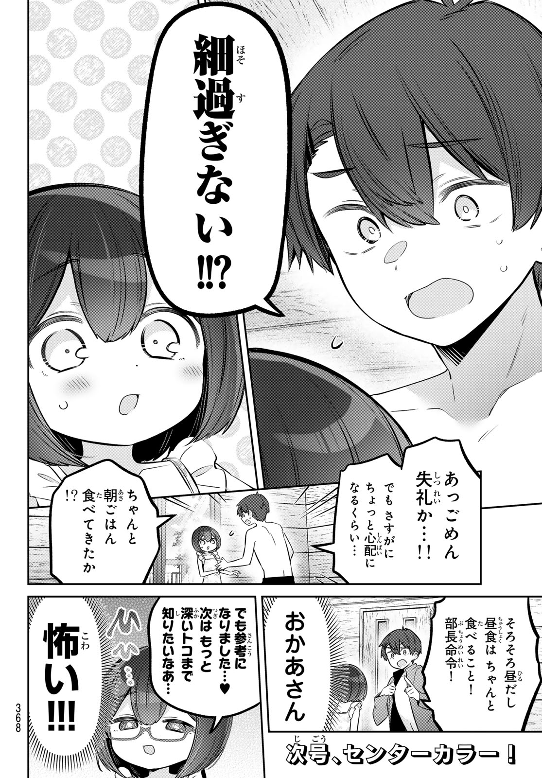 Yowa Yowa Sensei Chapter 171 14ページ