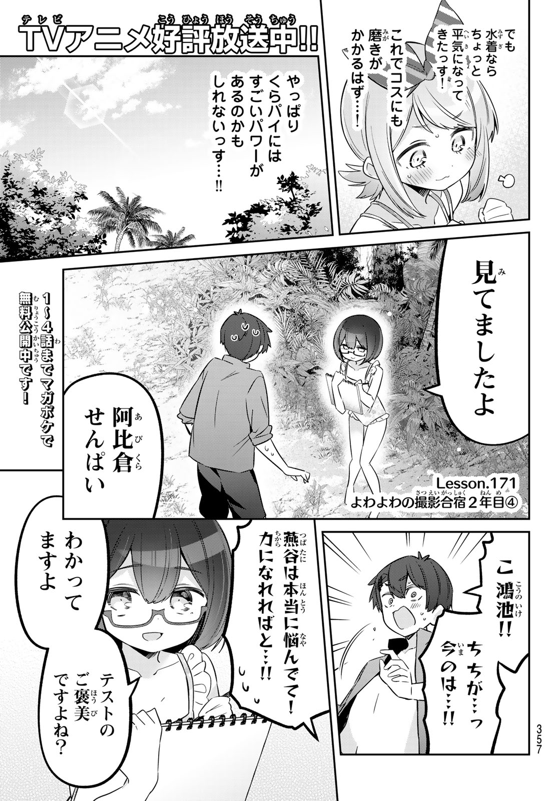 Yowa Yowa Sensei Chapter 171 3ページ