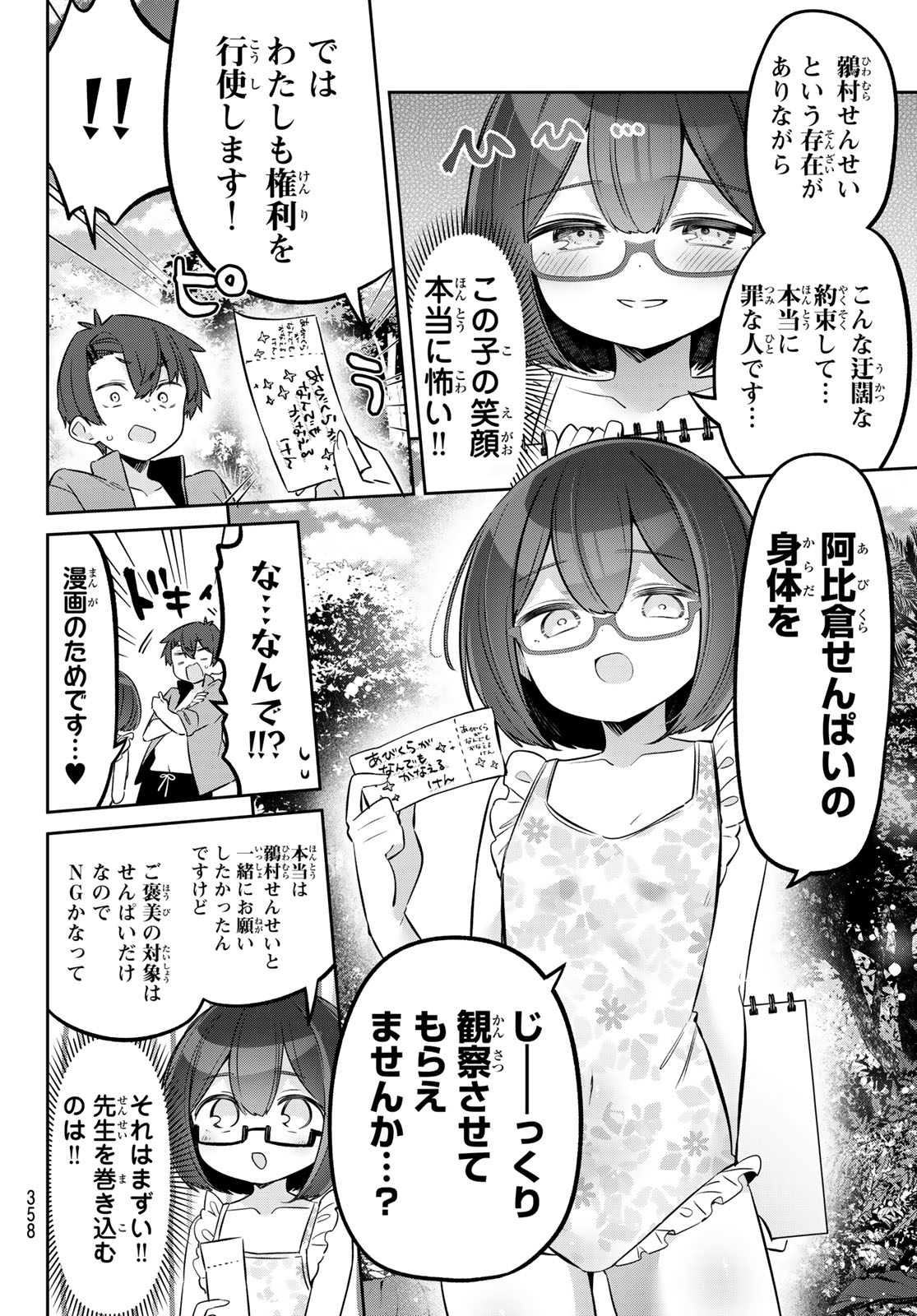 Yowa Yowa Sensei Chapter 171 4ページ