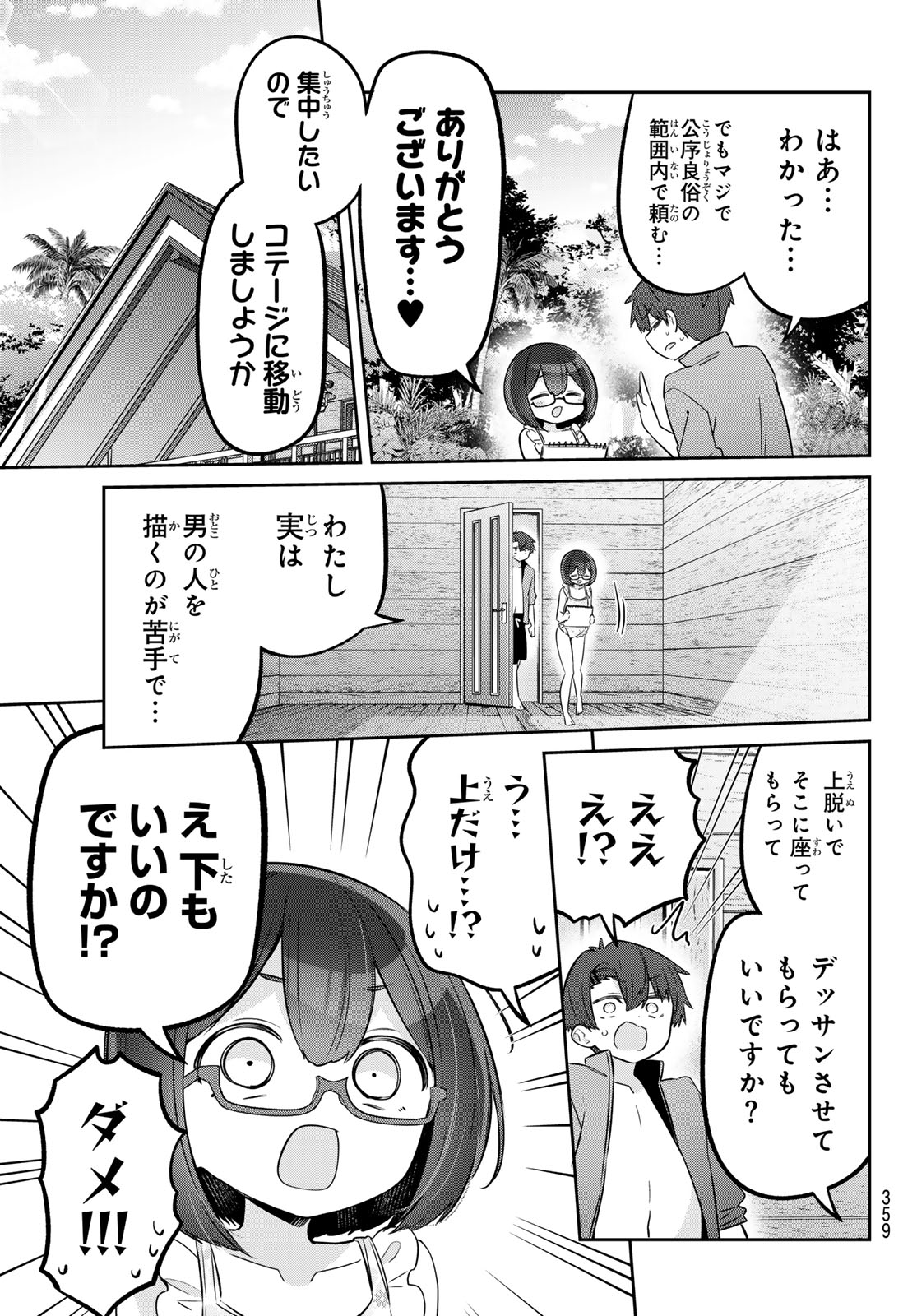 Yowa Yowa Sensei Chapter 171 5ページ