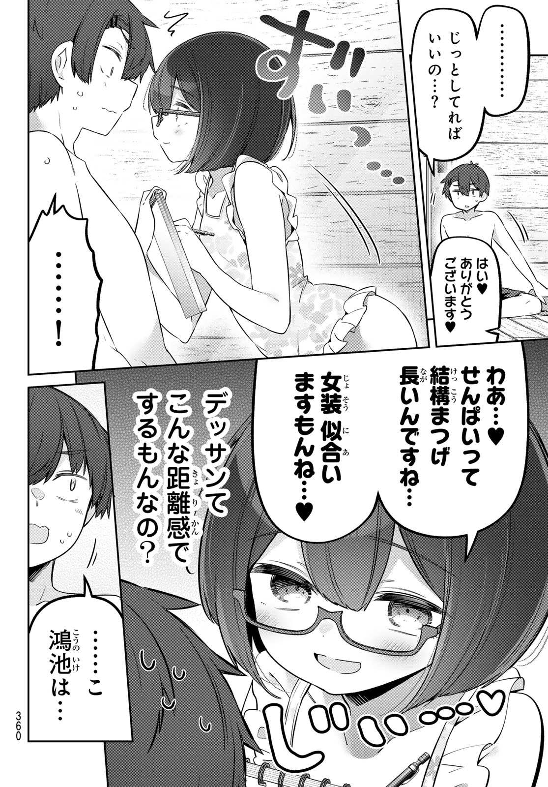 Yowa Yowa Sensei Chapter 171 6ページ
