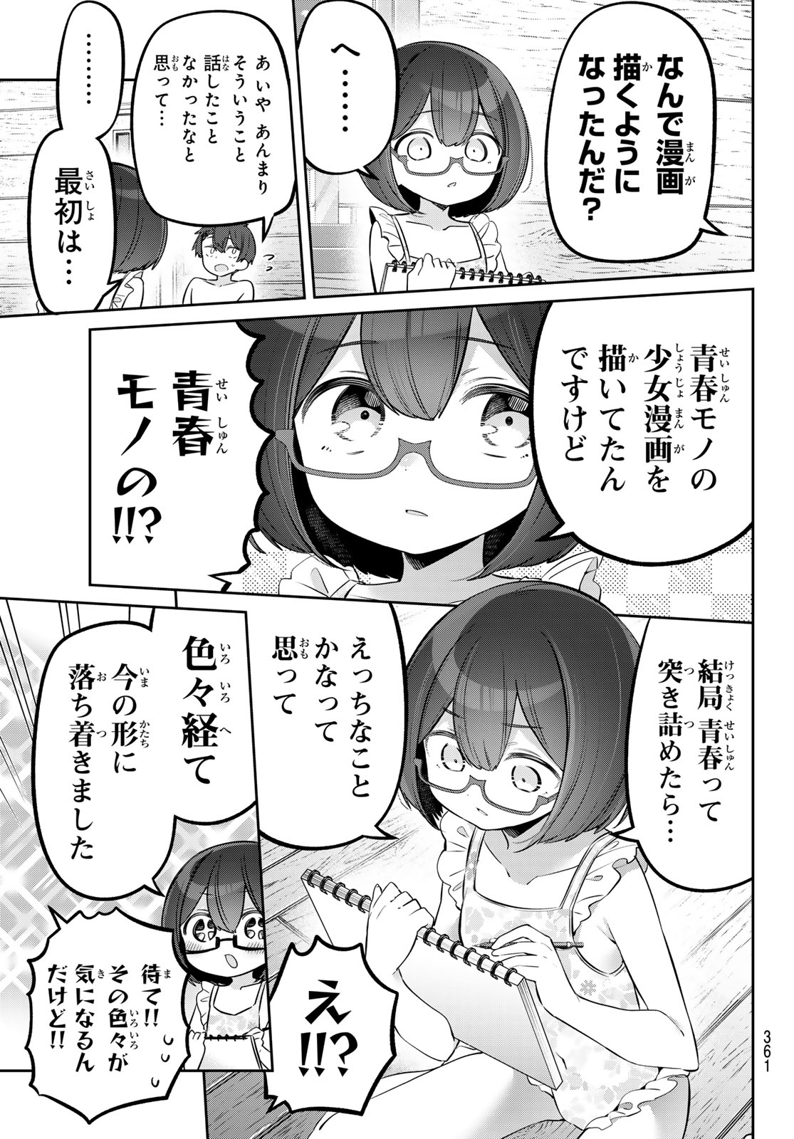 Yowa Yowa Sensei Chapter 171 7ページ