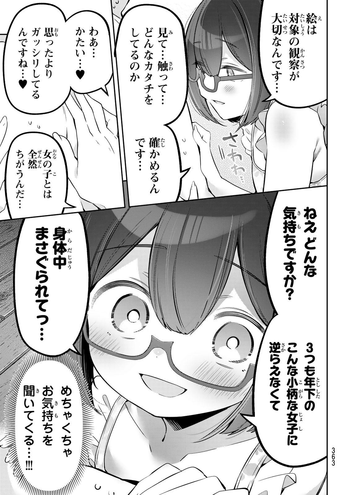 Yowa Yowa Sensei Chapter 171 9ページ