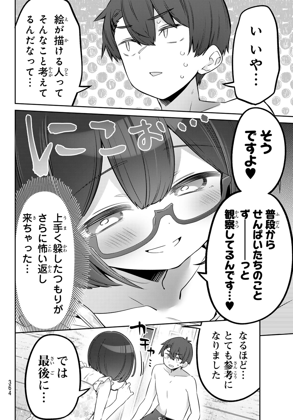 Yowa Yowa Sensei Chapter 171 10ページ