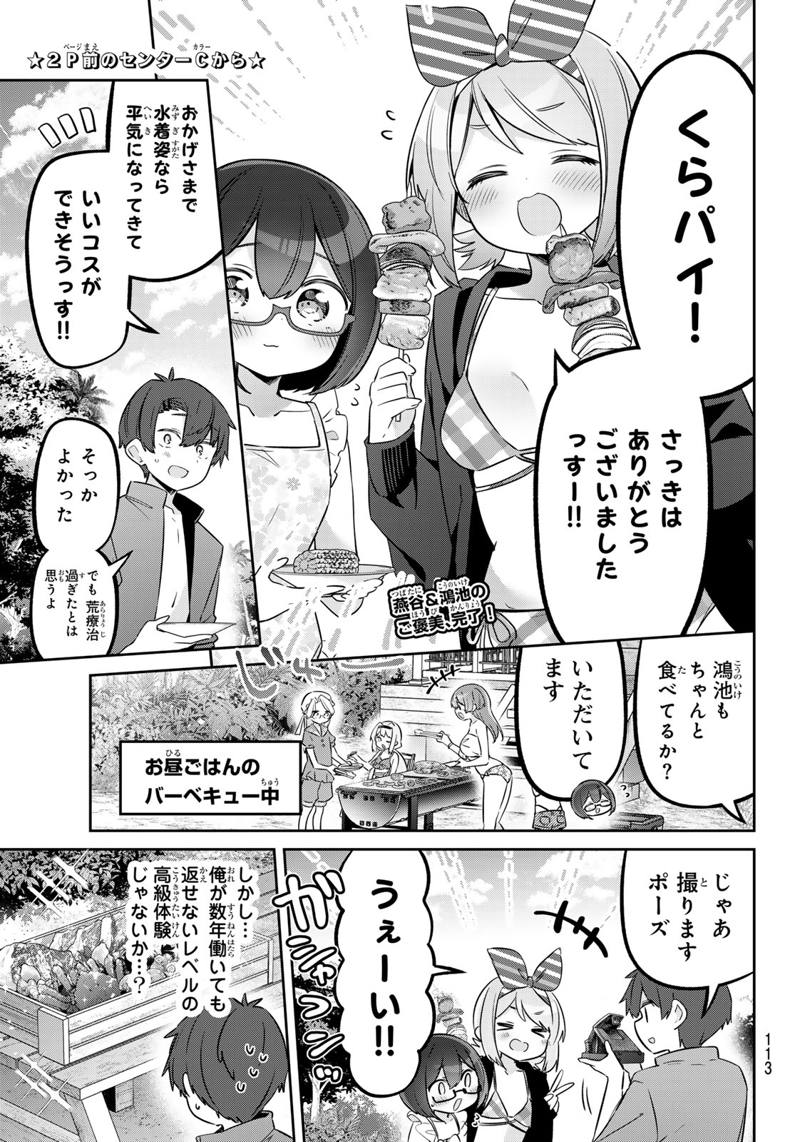 Yowa Yowa Sensei Chapter 172 2ページ