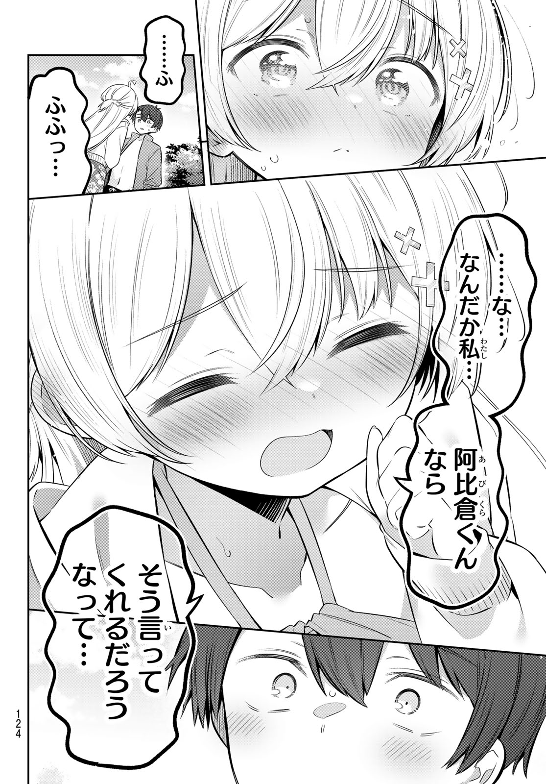 Yowa Yowa Sensei Chapter 172 13ページ