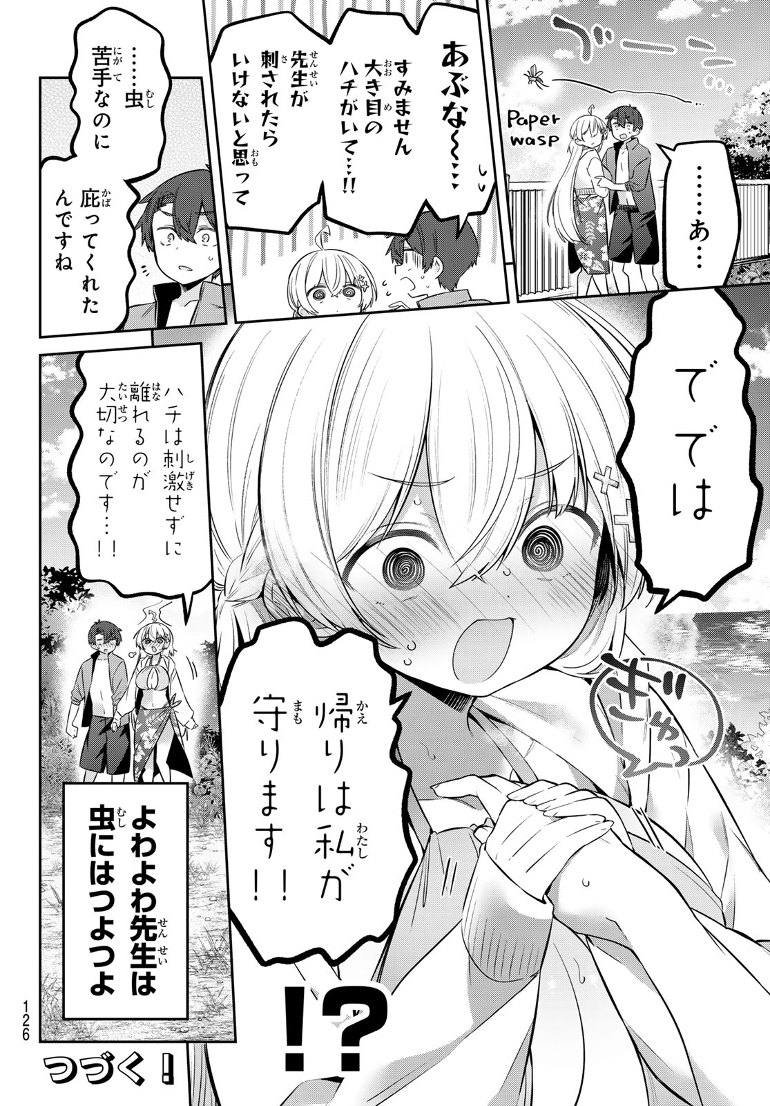 Yowa Yowa Sensei Chapter 172 15ページ