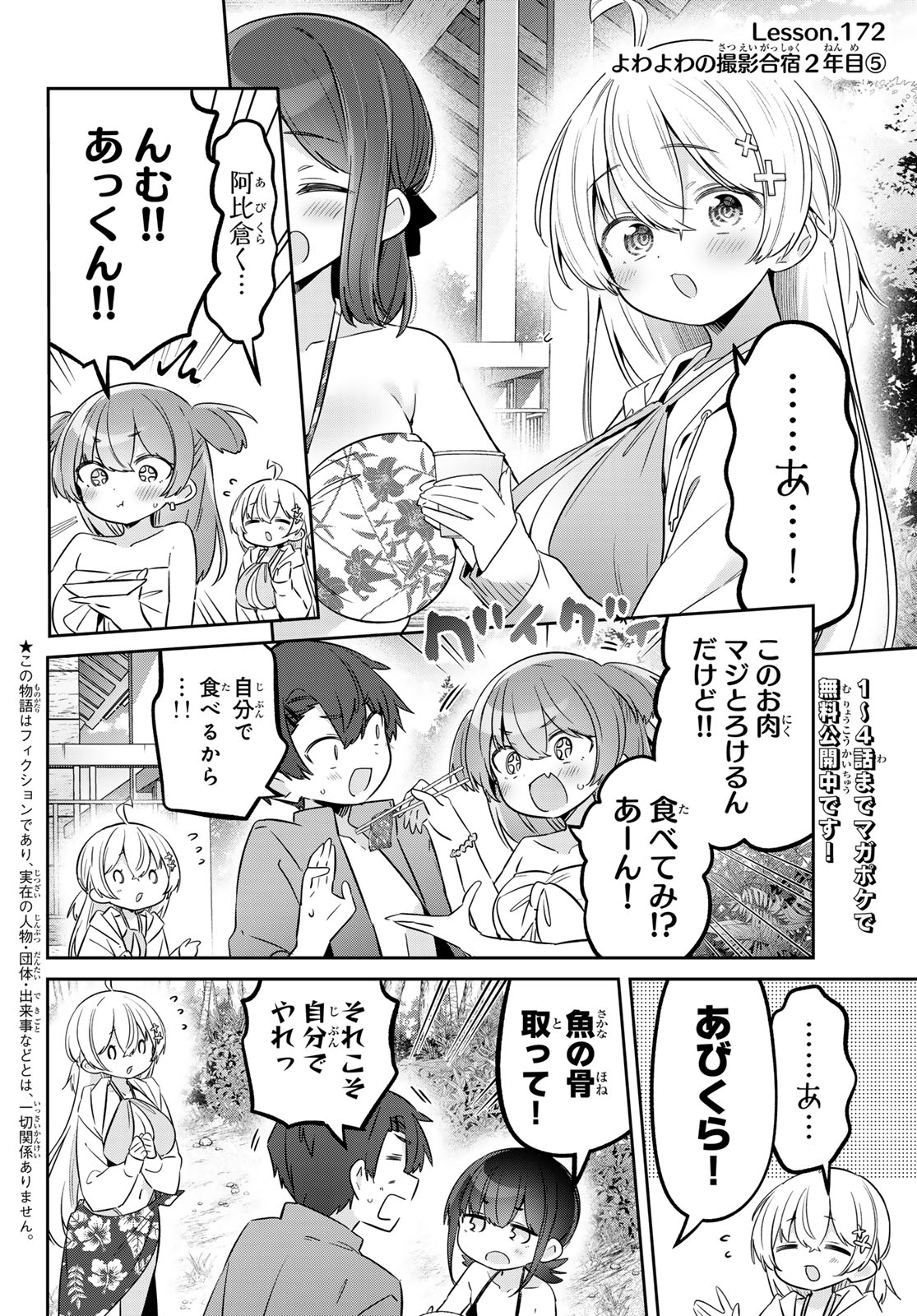Yowa Yowa Sensei Chapter 172 3ページ