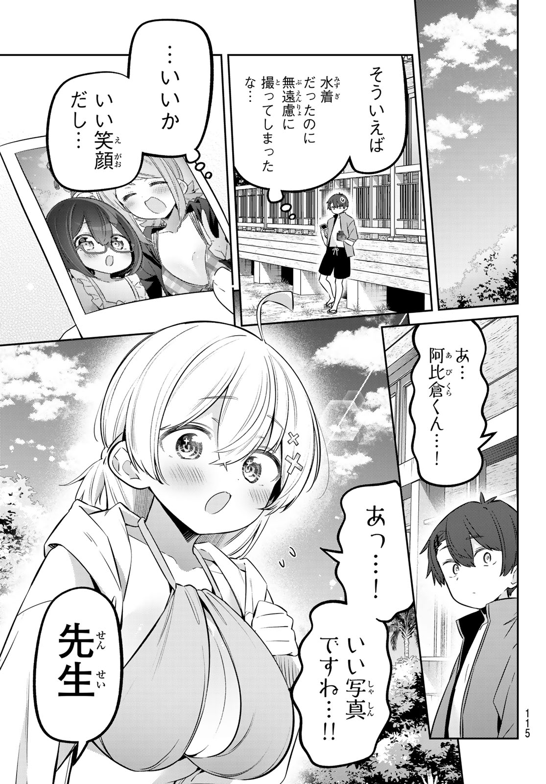 Yowa Yowa Sensei Chapter 172 4ページ