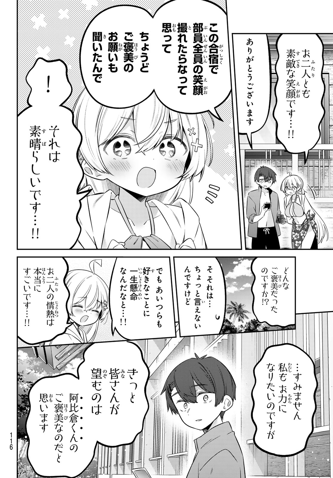 Yowa Yowa Sensei Chapter 172 5ページ