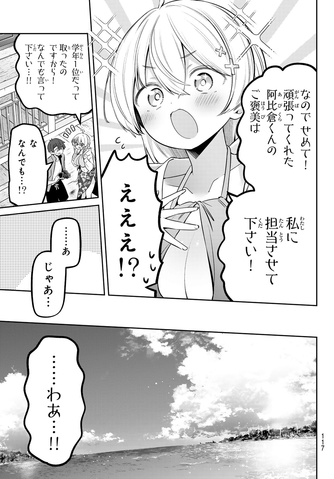 Yowa Yowa Sensei Chapter 172 6ページ