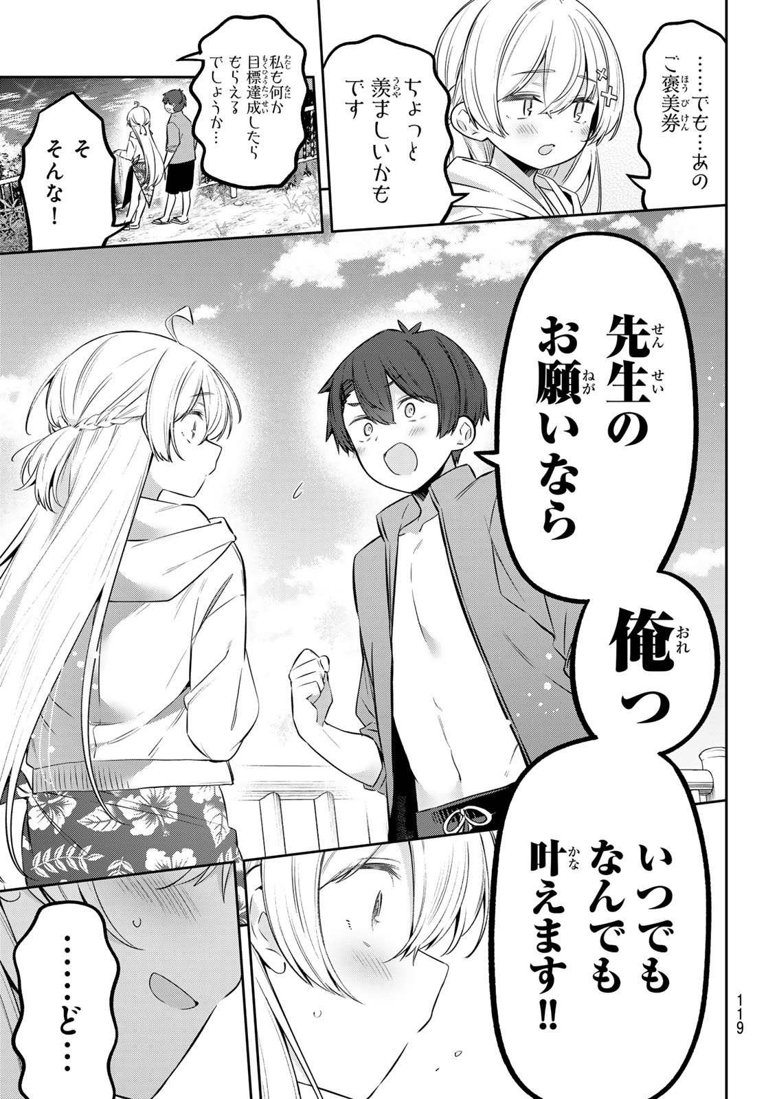 Yowa Yowa Sensei Chapter 172 8ページ