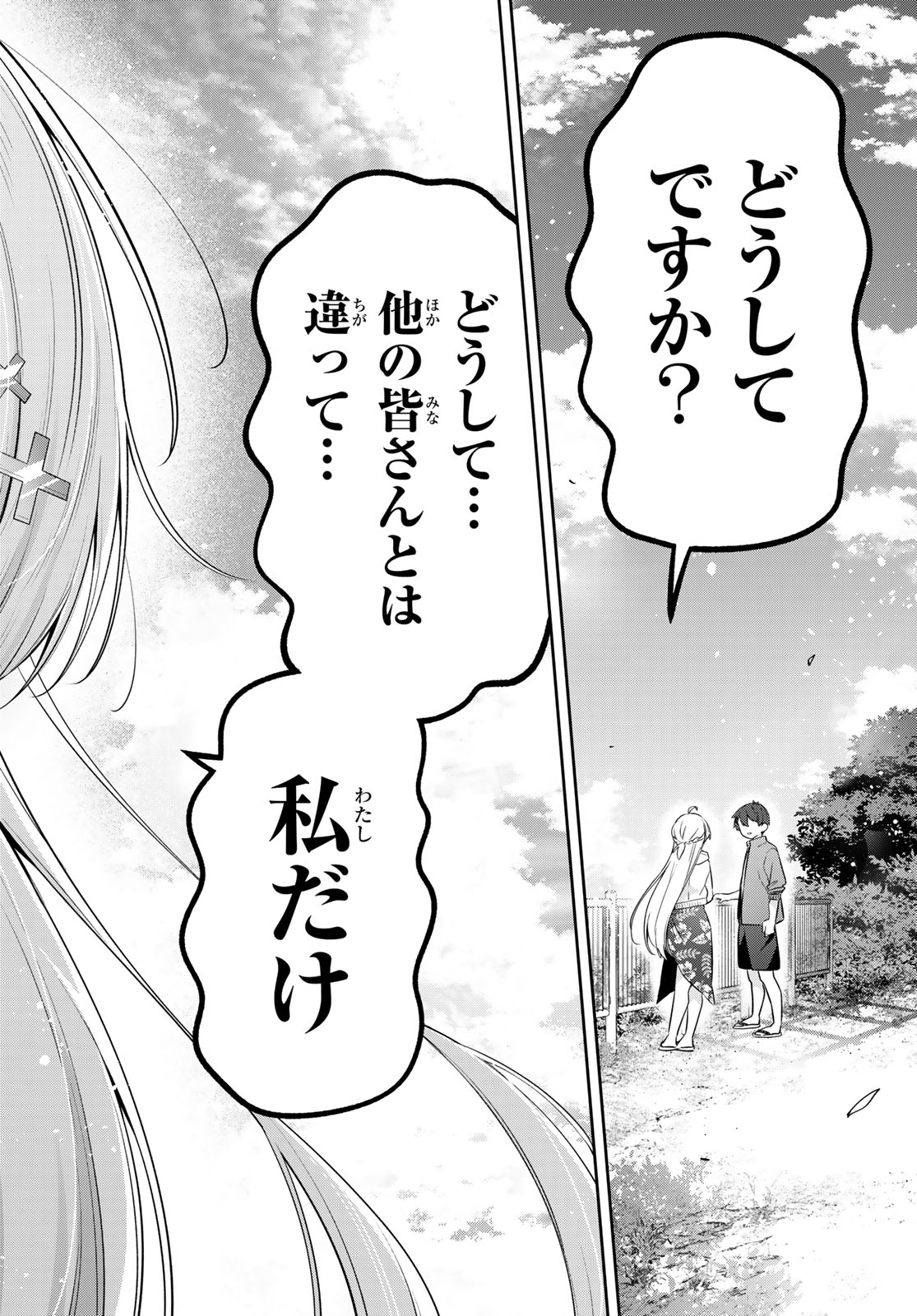 Yowa Yowa Sensei Chapter 172 9ページ