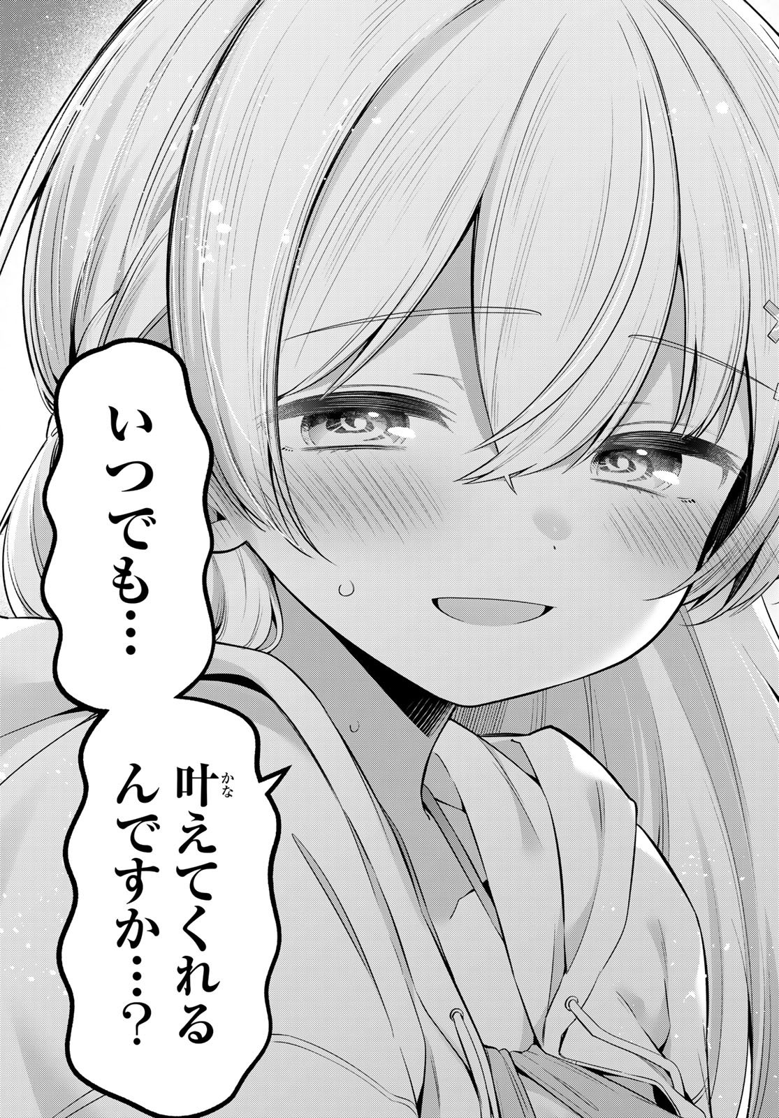 Yowa Yowa Sensei Chapter 172 10ページ
