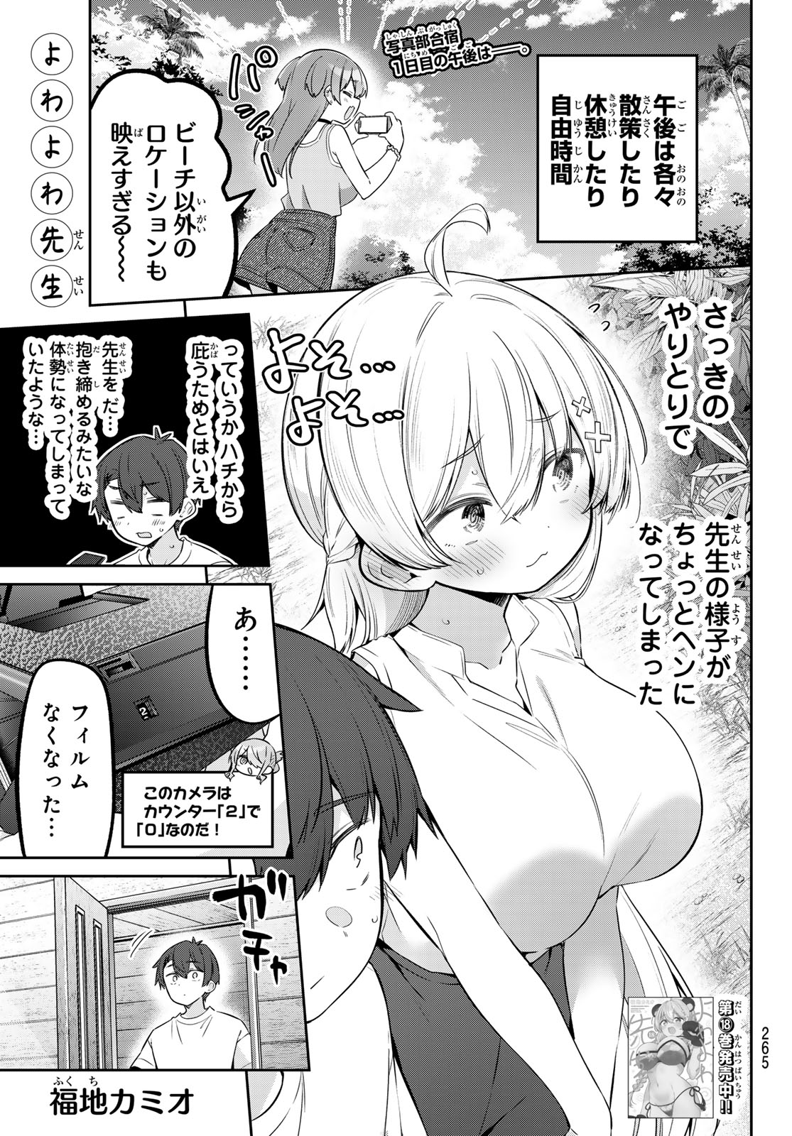 Yowa Yowa Sensei Chapter 173 1ページ