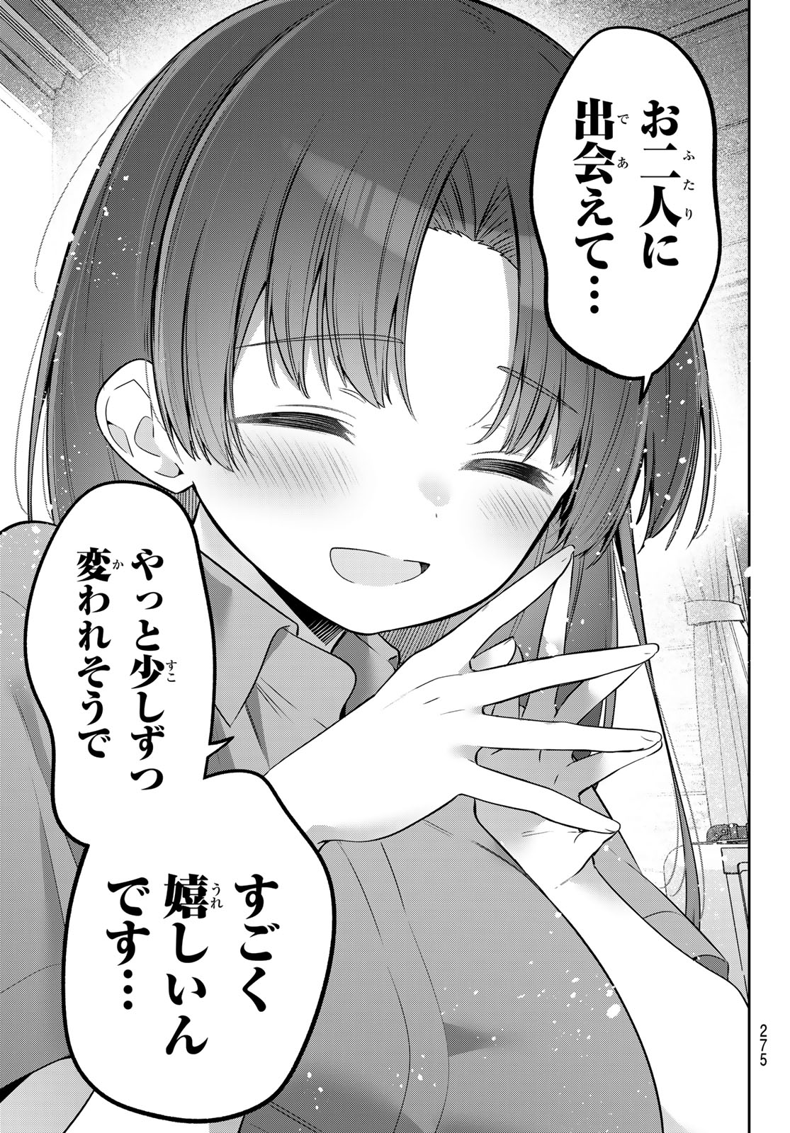 Yowa Yowa Sensei Chapter 173 11ページ
