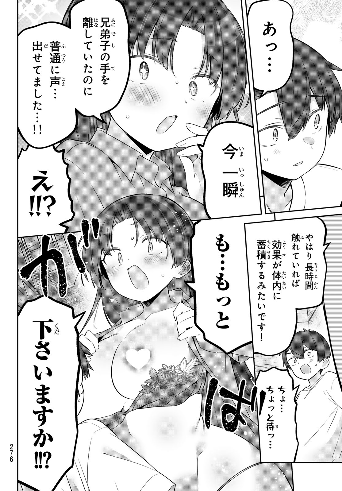 Yowa Yowa Sensei Chapter 173 12ページ