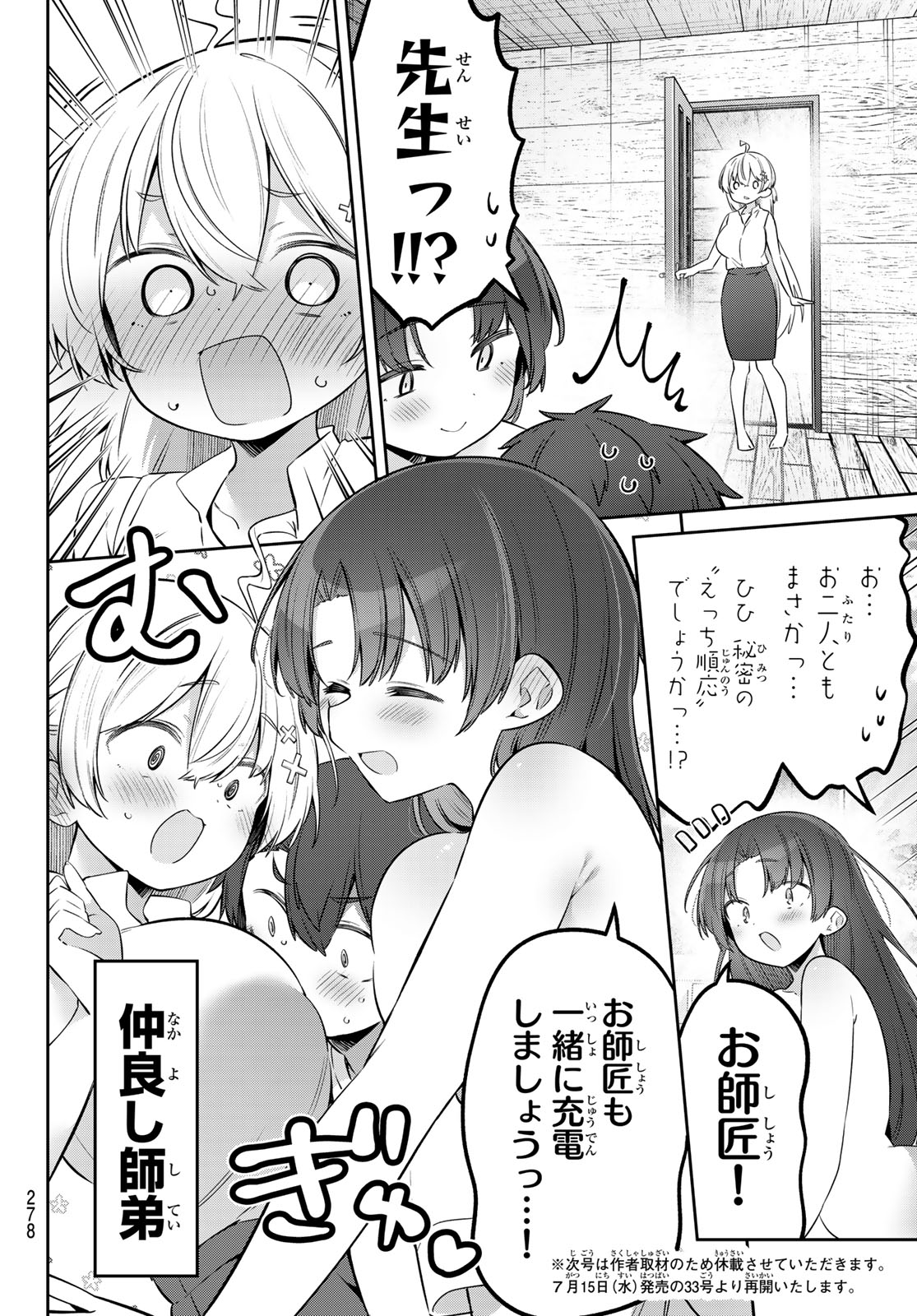 Yowa Yowa Sensei Chapter 173 14ページ