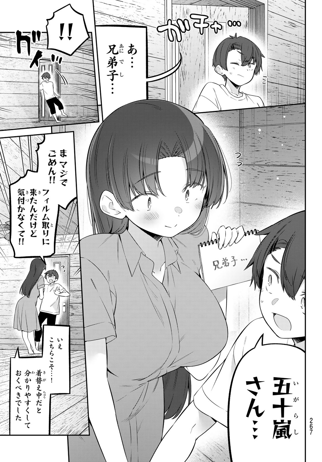 Yowa Yowa Sensei Chapter 173 3ページ