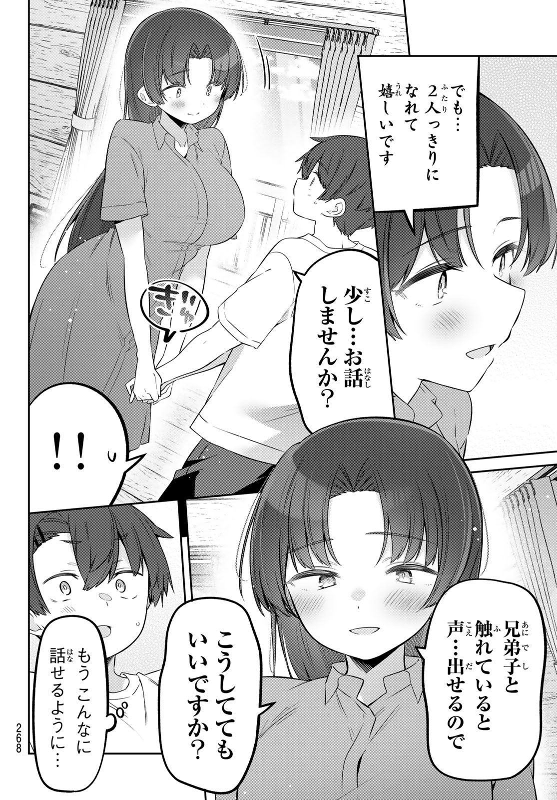 Yowa Yowa Sensei Chapter 173 4ページ