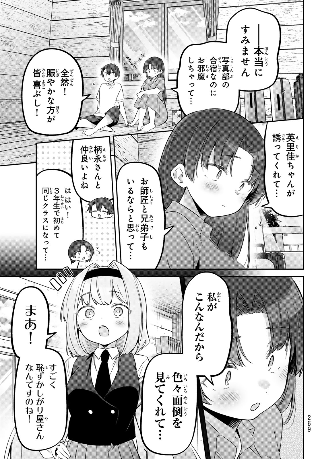 Yowa Yowa Sensei Chapter 173 5ページ