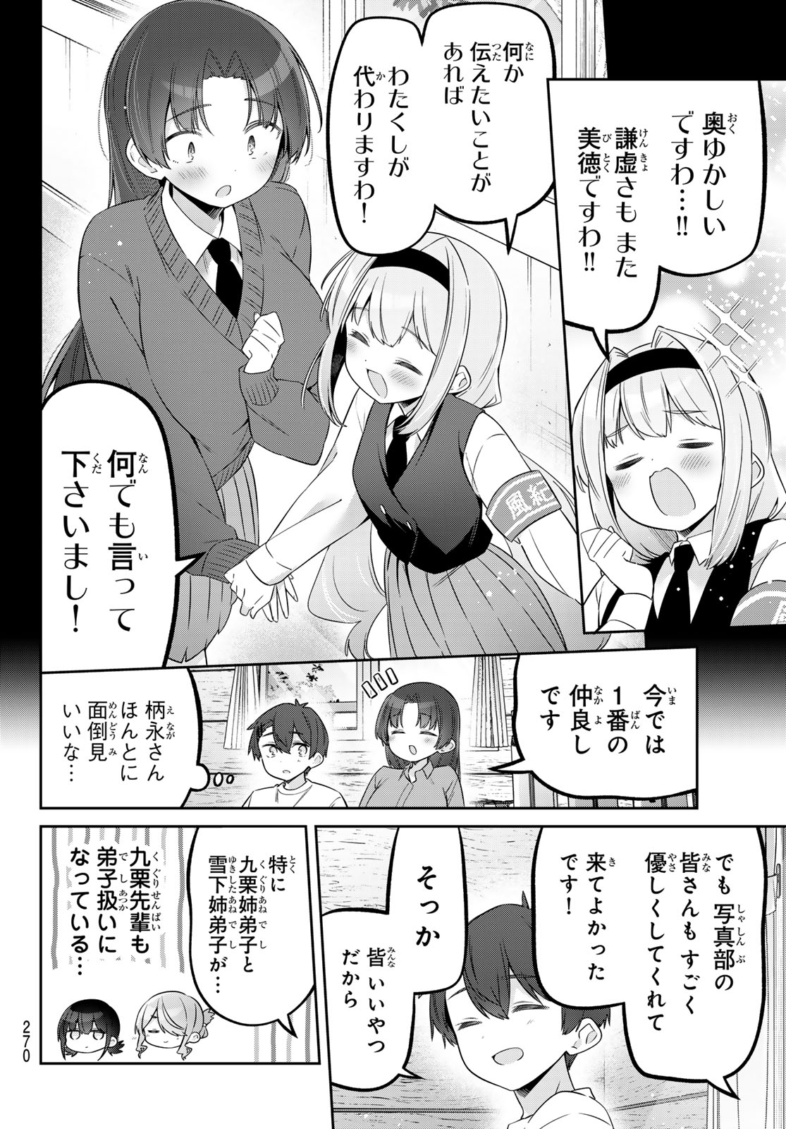 Yowa Yowa Sensei Chapter 173 6ページ