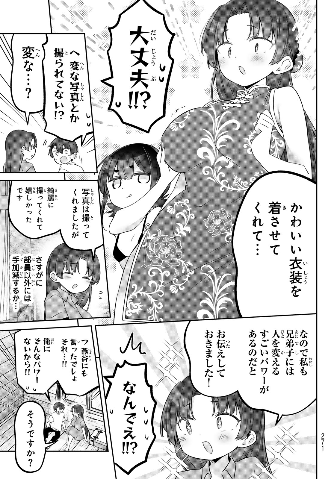 Yowa Yowa Sensei Chapter 173 7ページ