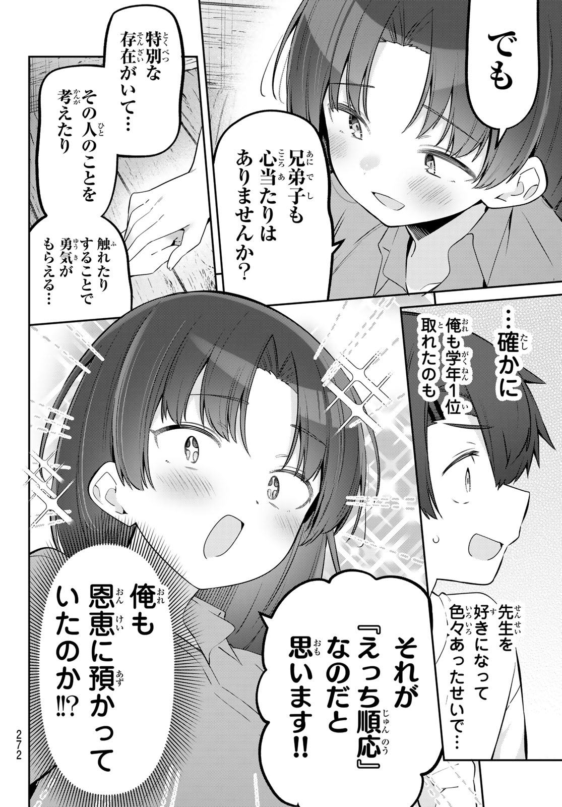 Yowa Yowa Sensei Chapter 173 8ページ