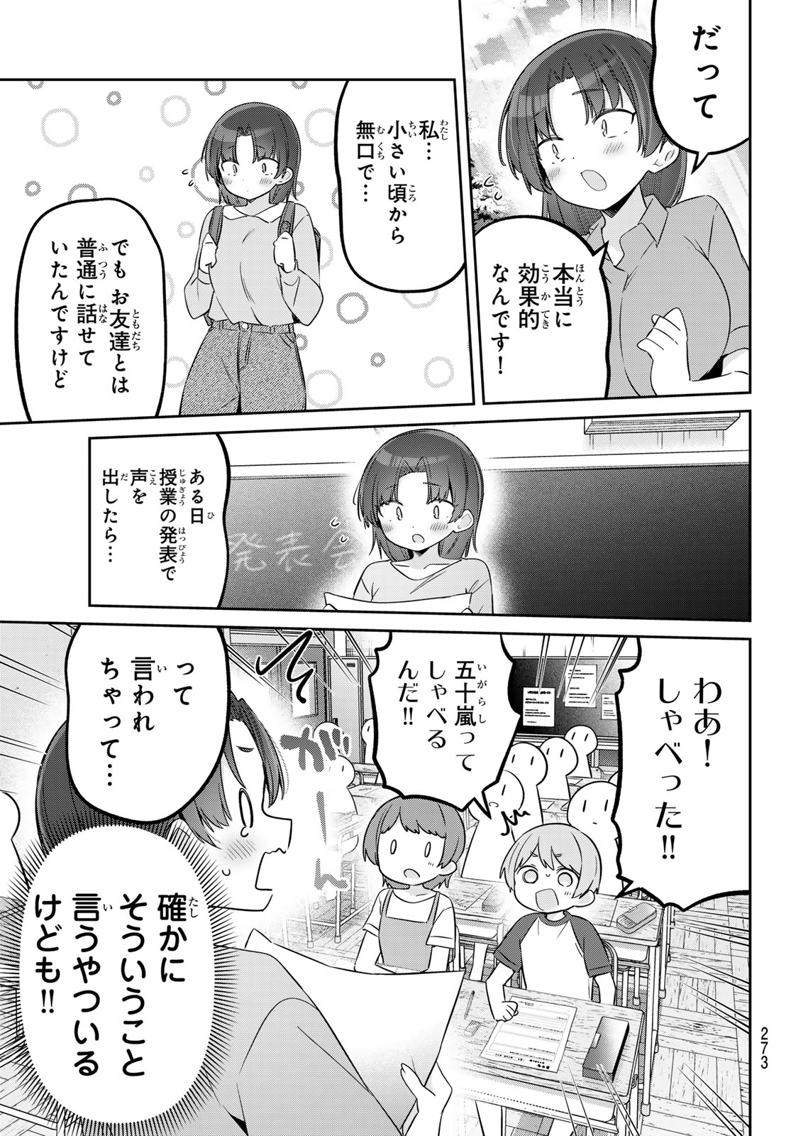 Yowa Yowa Sensei Chapter 173 9ページ