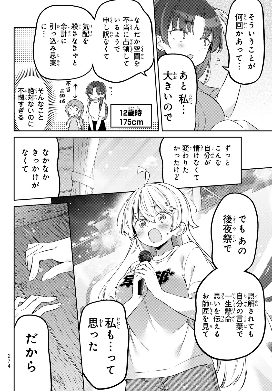Yowa Yowa Sensei Chapter 173 10ページ