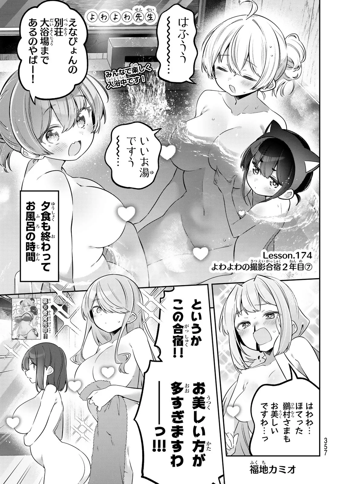 Yowa Yowa Sensei Chapter 174 1ページ