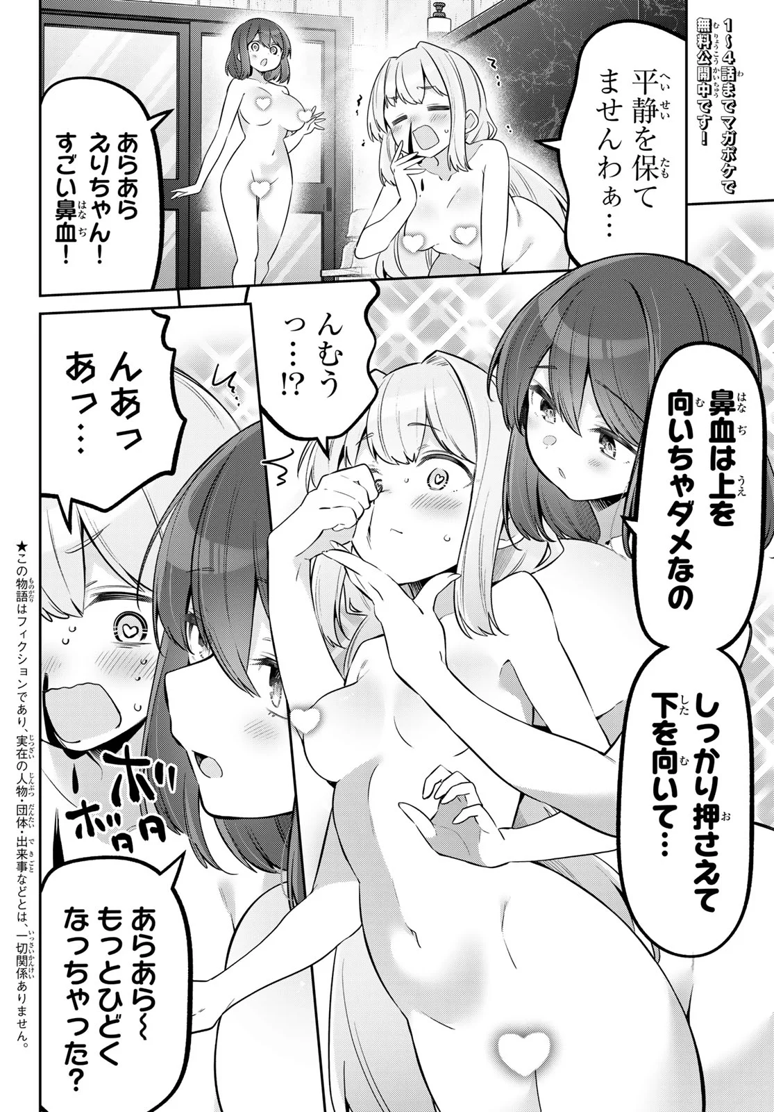 Yowa Yowa Sensei Chapter 174 2ページ