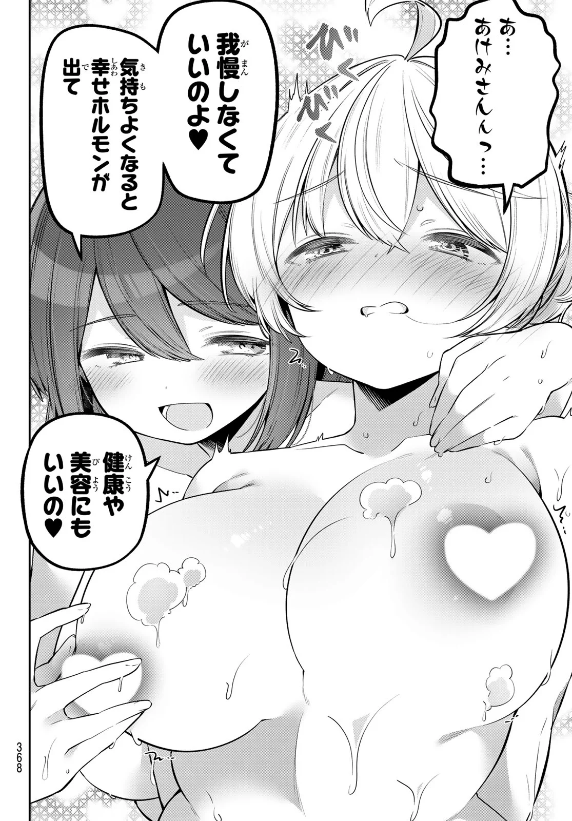 Yowa Yowa Sensei Chapter 174 12ページ