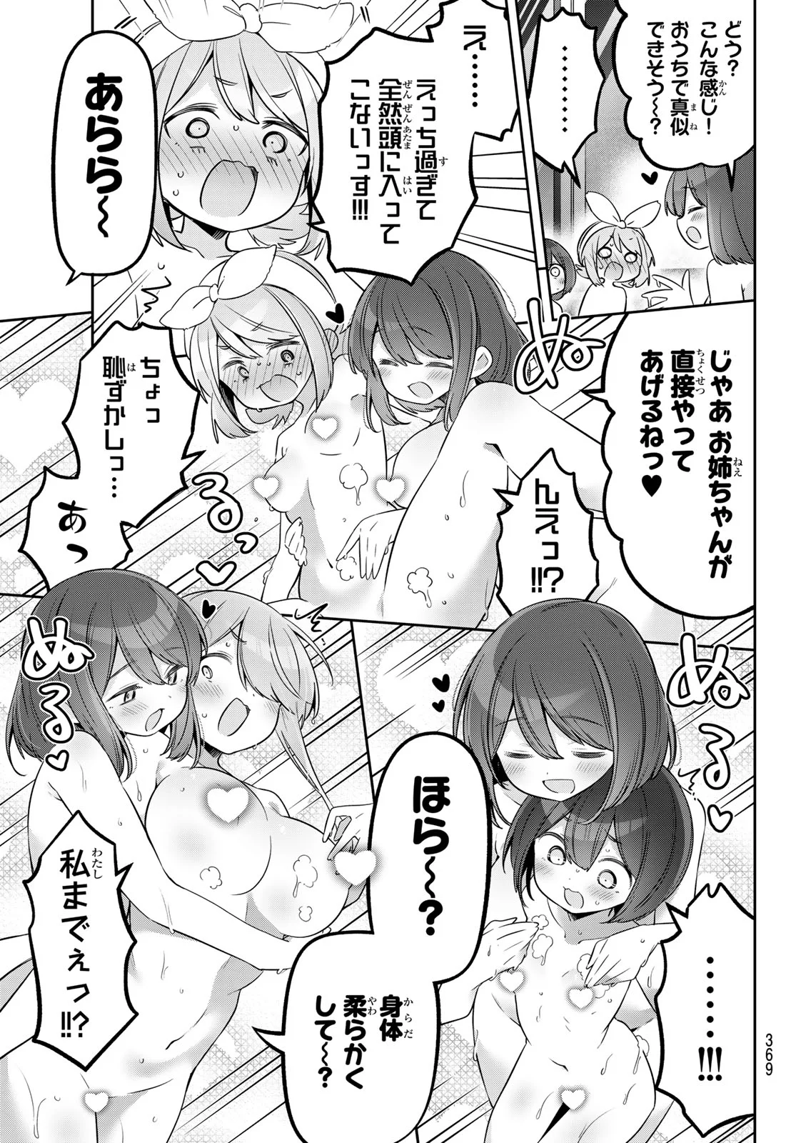 Yowa Yowa Sensei Chapter 174 13ページ