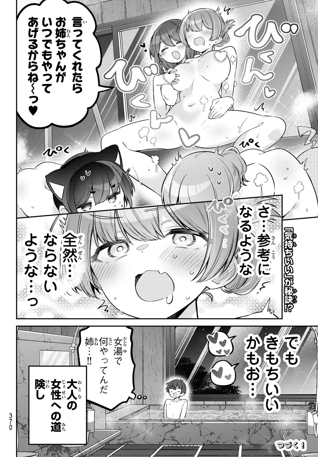 Yowa Yowa Sensei Chapter 174 14ページ