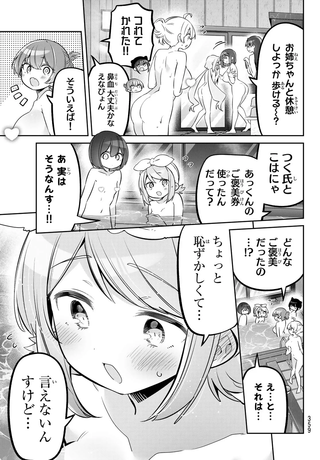 Yowa Yowa Sensei Chapter 174 3ページ