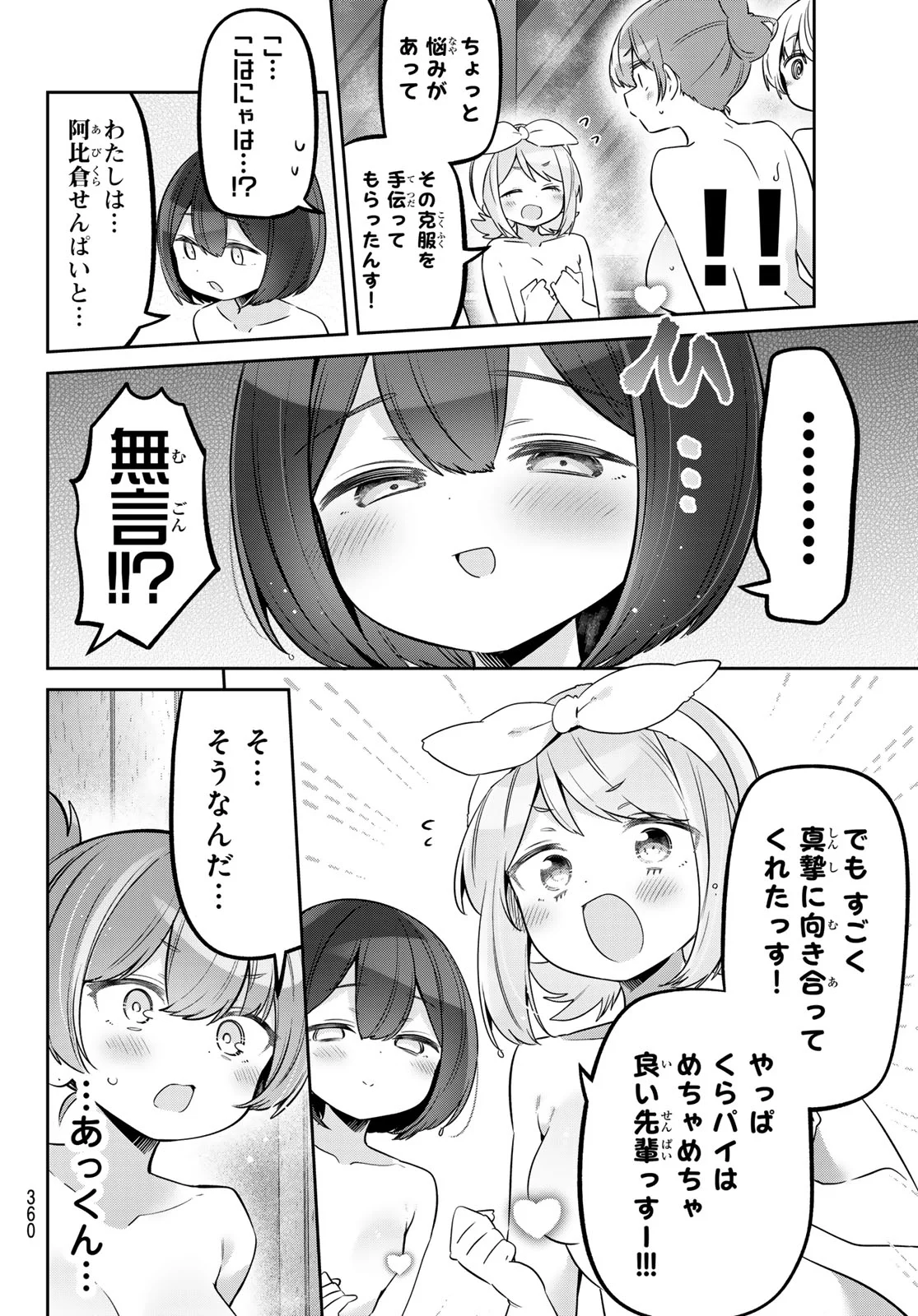 Yowa Yowa Sensei Chapter 174 4ページ
