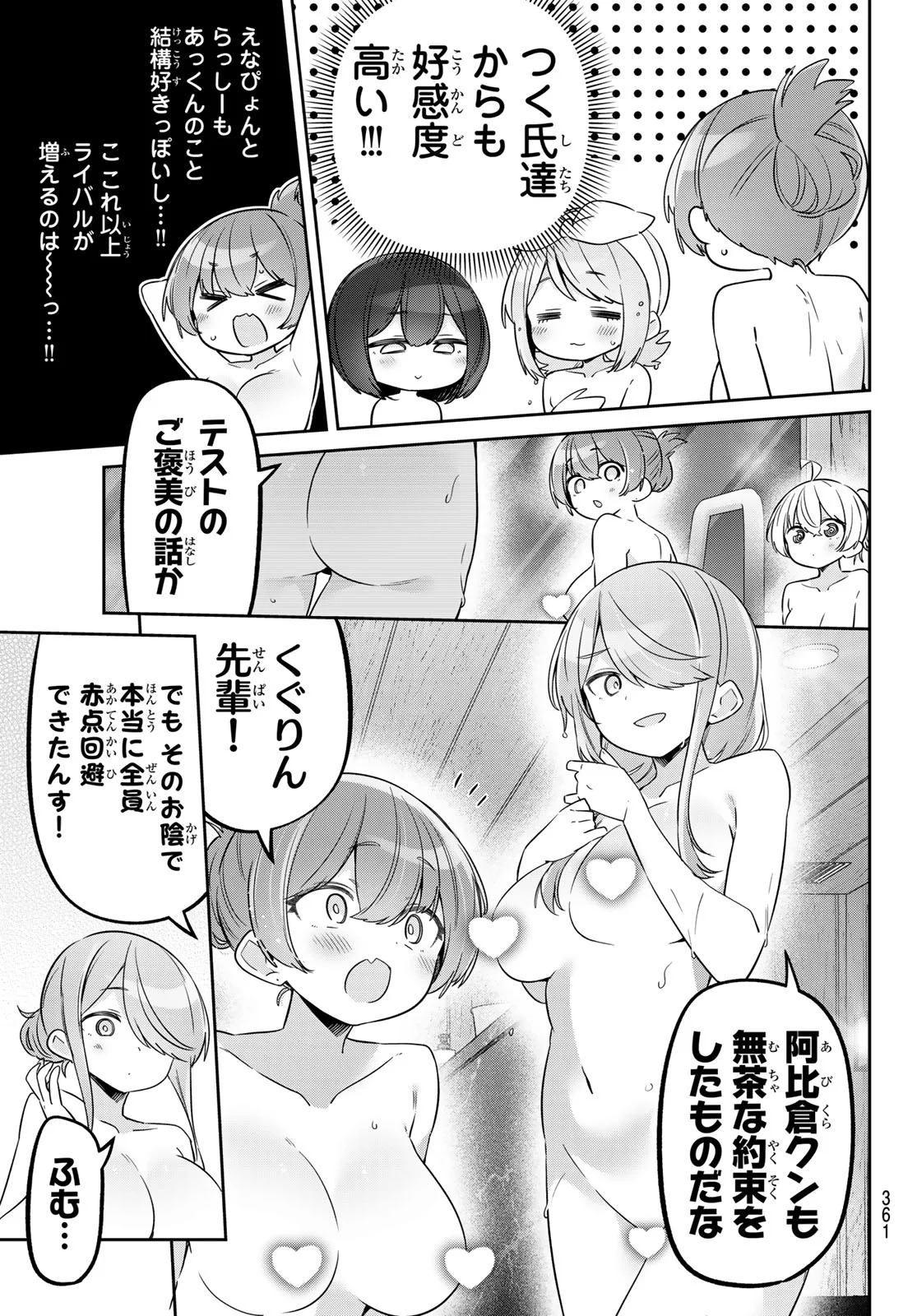 Yowa Yowa Sensei Chapter 174 5ページ