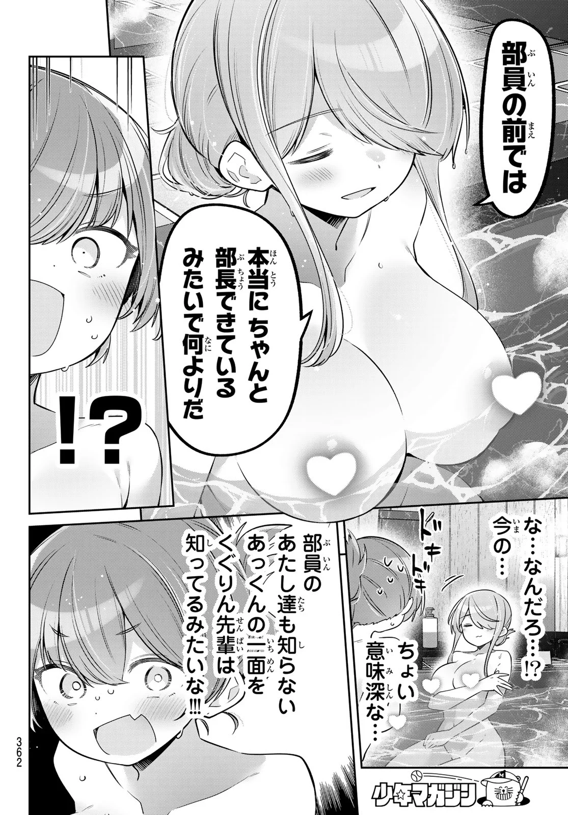 Yowa Yowa Sensei Chapter 174 6ページ