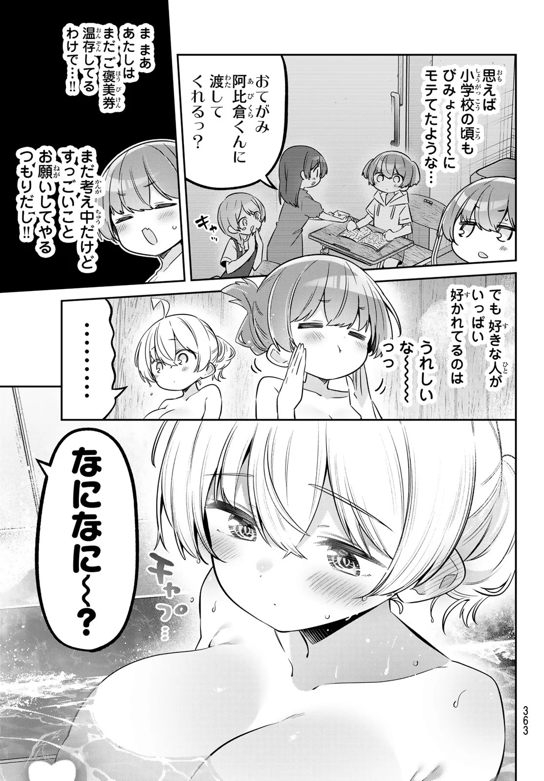 Yowa Yowa Sensei Chapter 174 7ページ