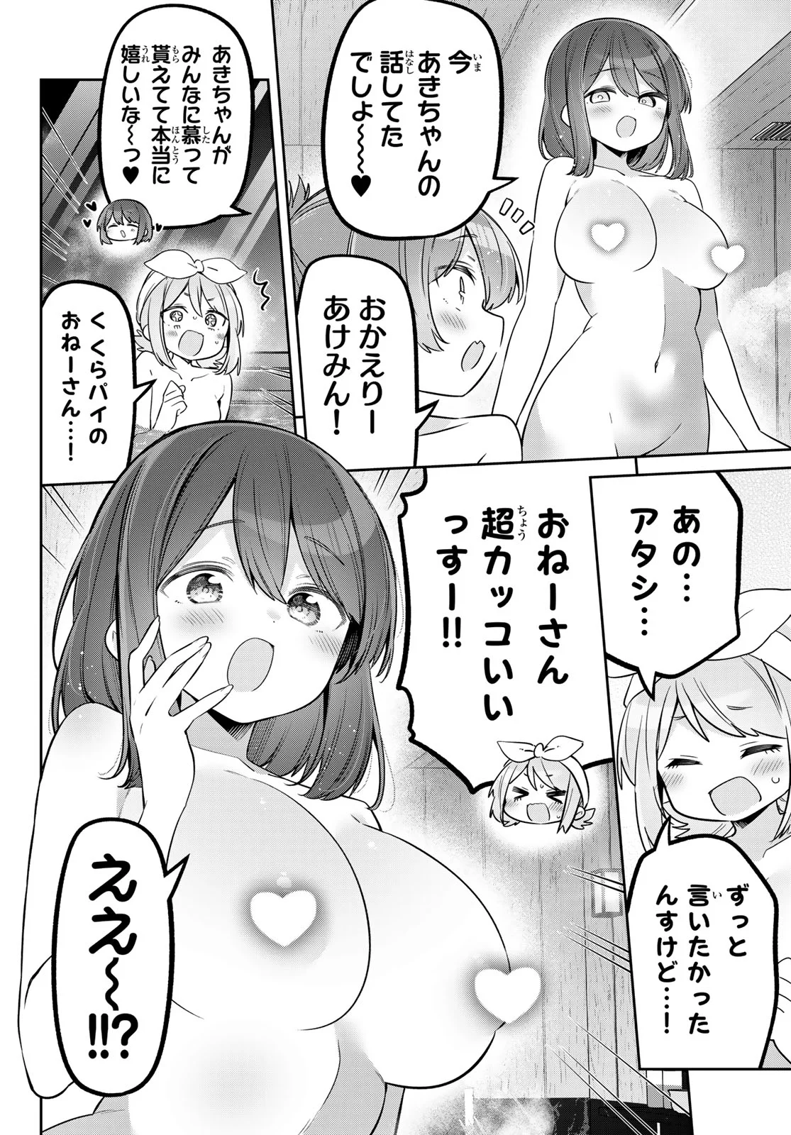 Yowa Yowa Sensei Chapter 174 8ページ