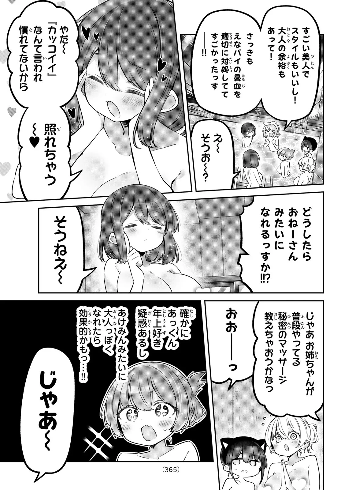 Yowa Yowa Sensei Chapter 174 9ページ