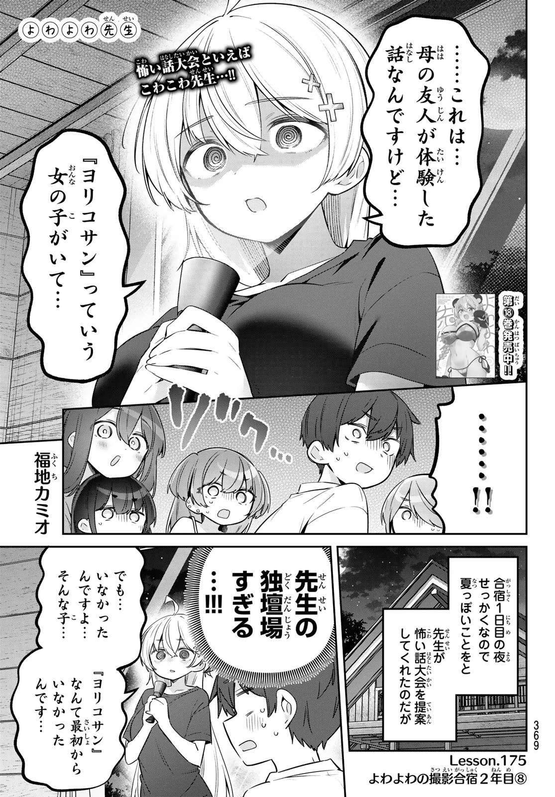 Yowa Yowa Sensei Chapter 175 1ページ