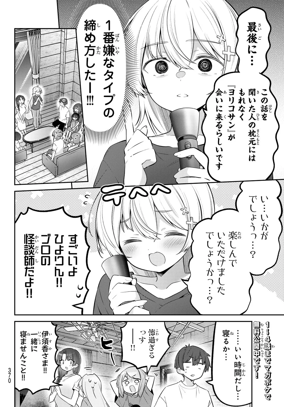Yowa Yowa Sensei Chapter 175 2ページ